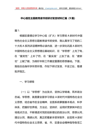 （9篇）中心组在读书班研讨发言材料汇编