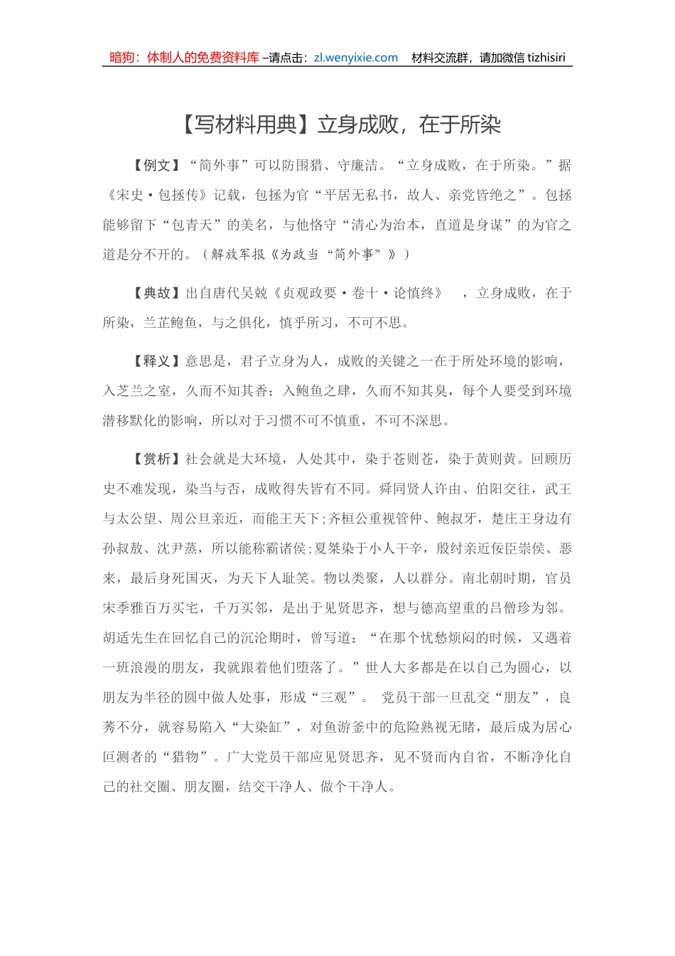 【写材料用典】立身成败，在于所染_第1页