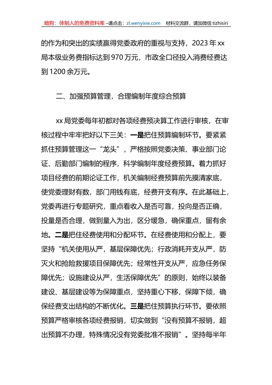财务规范化建设工作总结_第2页