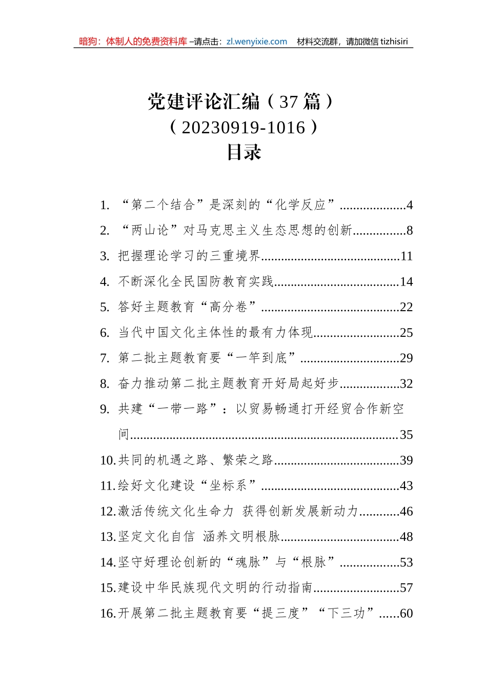 党建评论汇编（37篇）_第1页