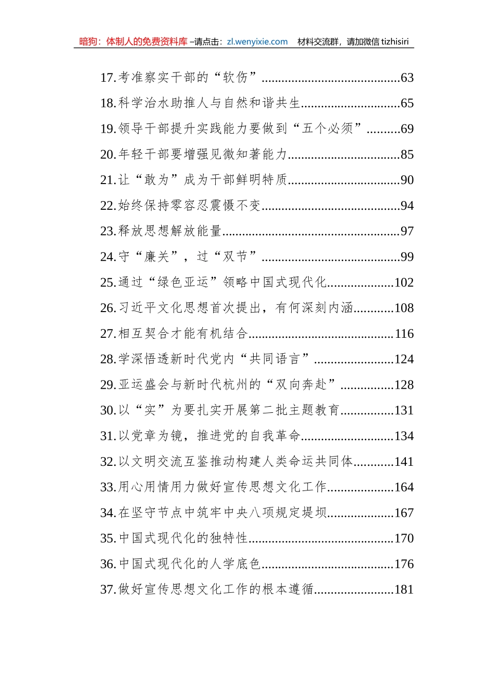 党建评论汇编（37篇）_第2页