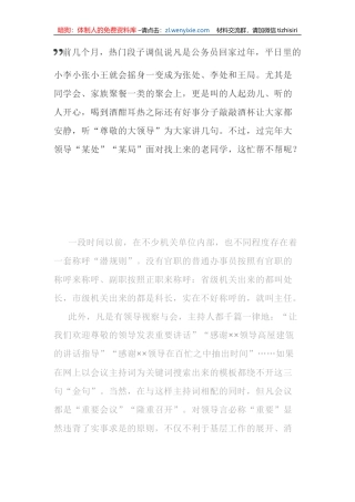 党政机关别再滥用这些词了