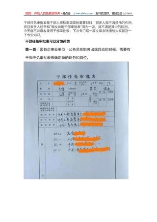 干部任免表在晋升时的作用（干部必读）