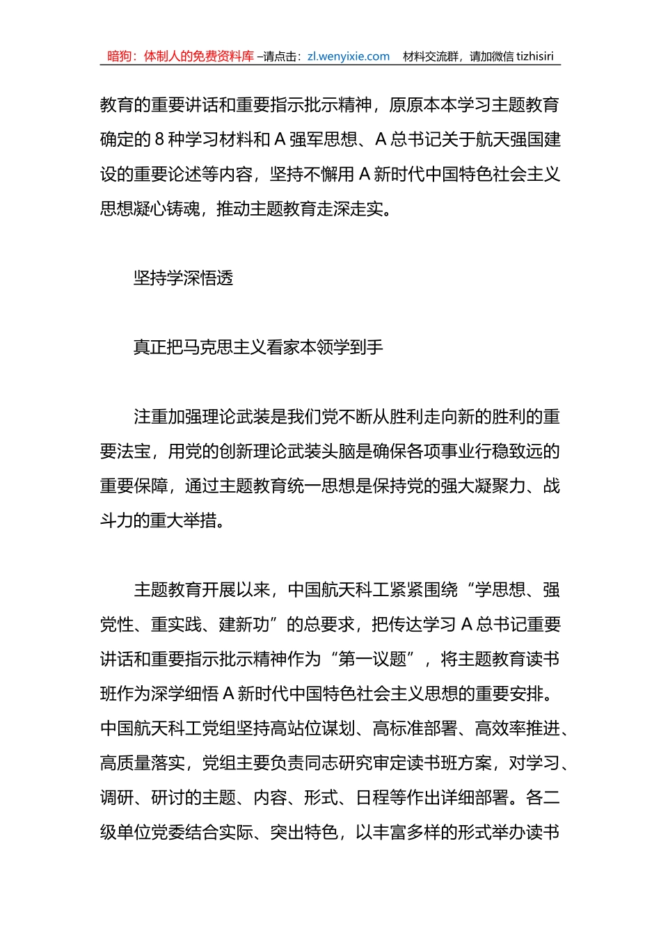 关于党委高质量开展读书班综述材料_第2页