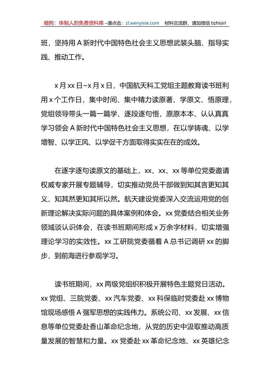 关于党委高质量开展读书班综述材料_第3页