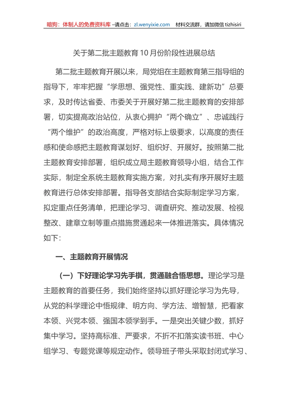关于第二批10月份阶段性进展总结_第1页