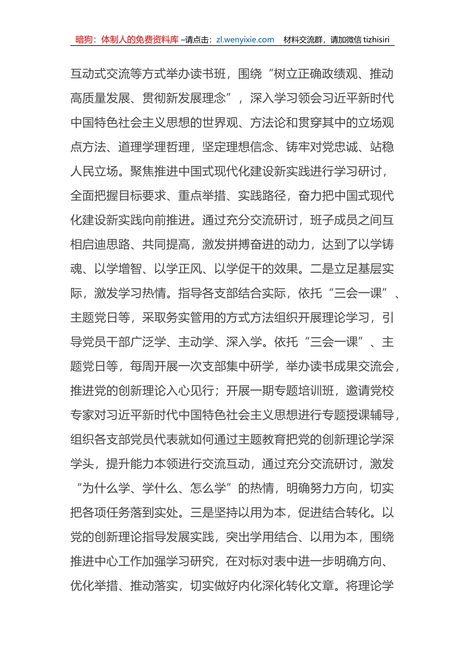 关于第二批10月份阶段性进展总结_第2页
