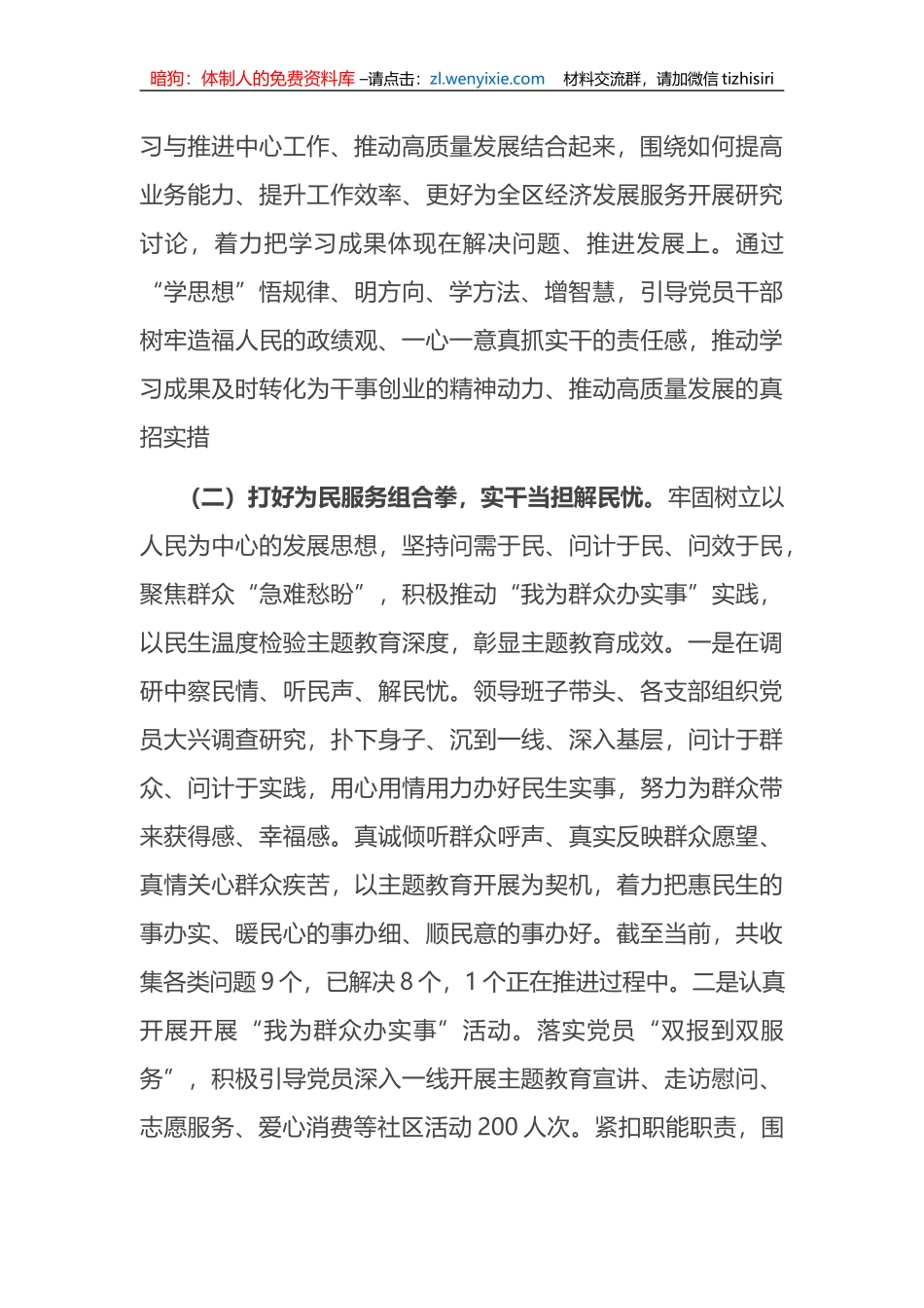关于第二批10月份阶段性进展总结_第3页