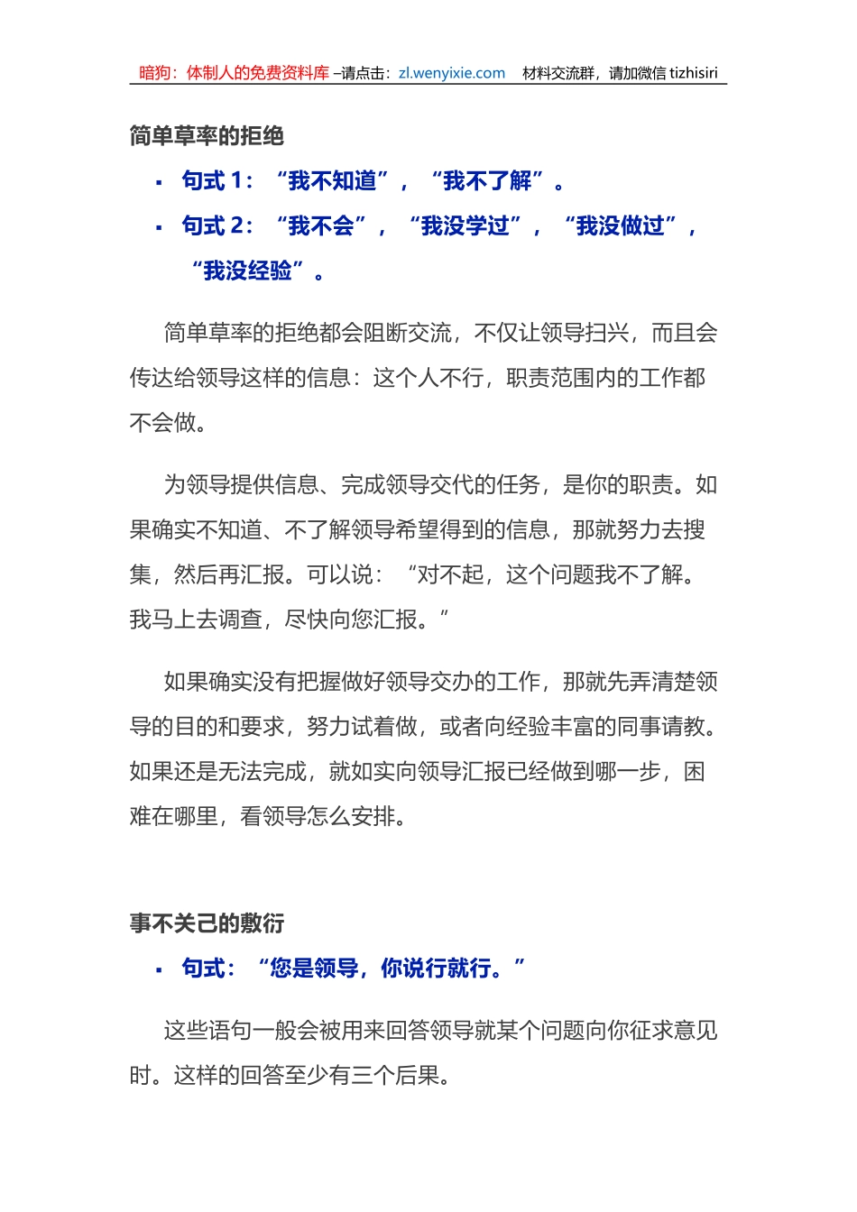 机关单位中少说这“五句话”，谨记！_第1页