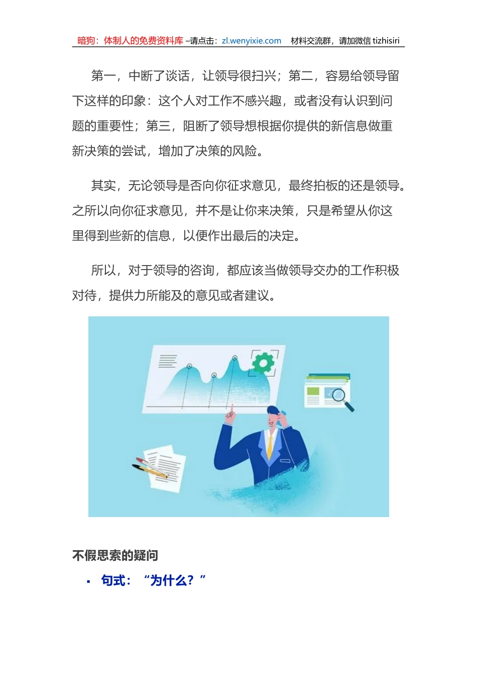 机关单位中少说这“五句话”，谨记！_第2页