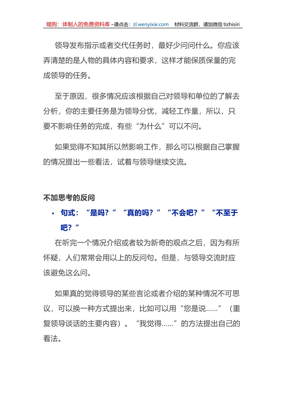 机关单位中少说这“五句话”，谨记！_第3页