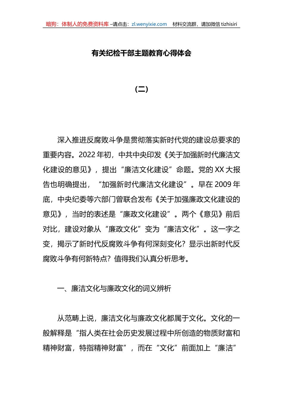 纪检干部X心得体会（二）_第1页