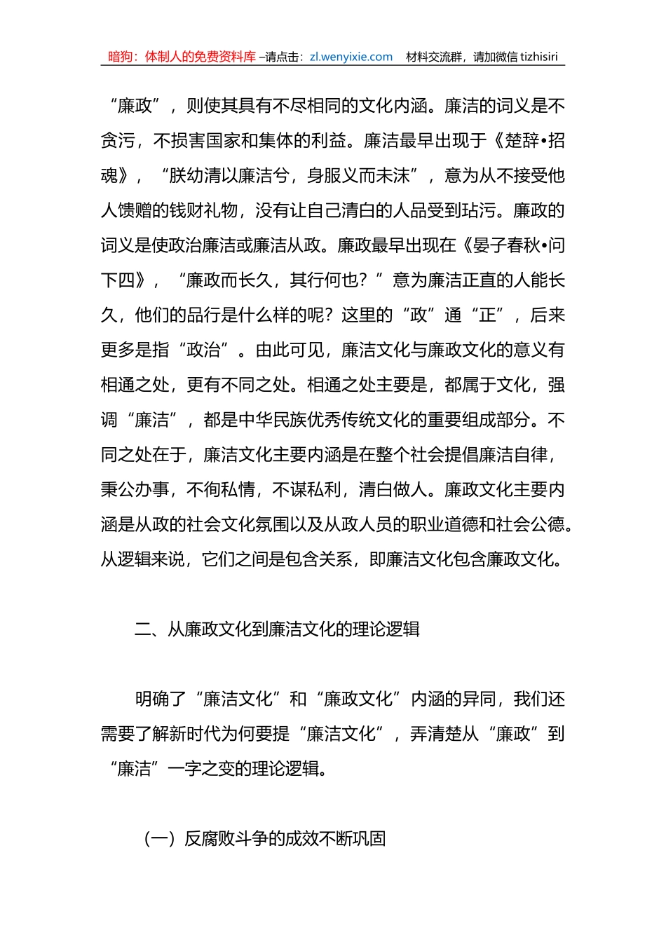 纪检干部X心得体会（二）_第2页