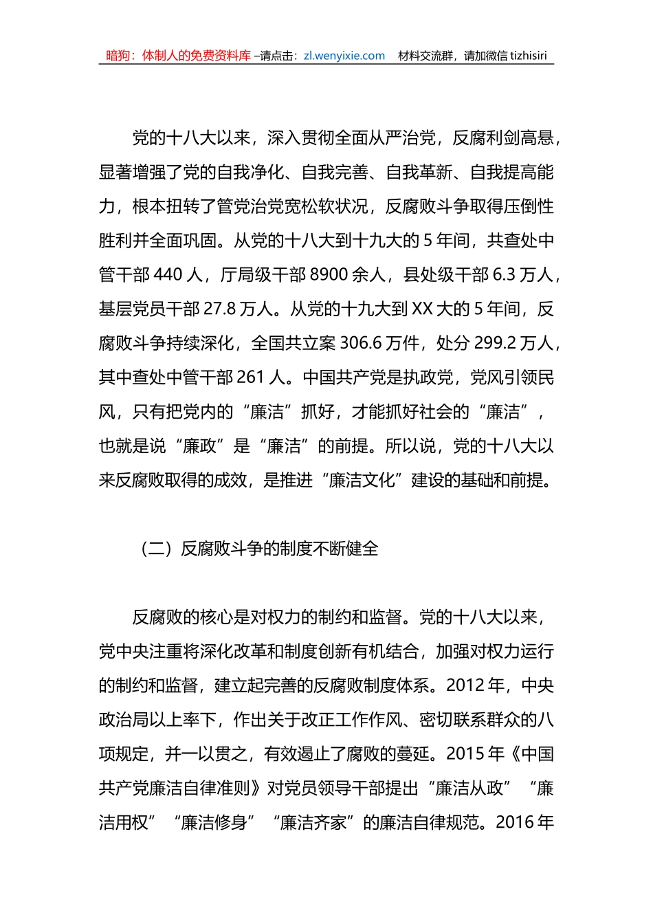 纪检干部X心得体会（二）_第3页