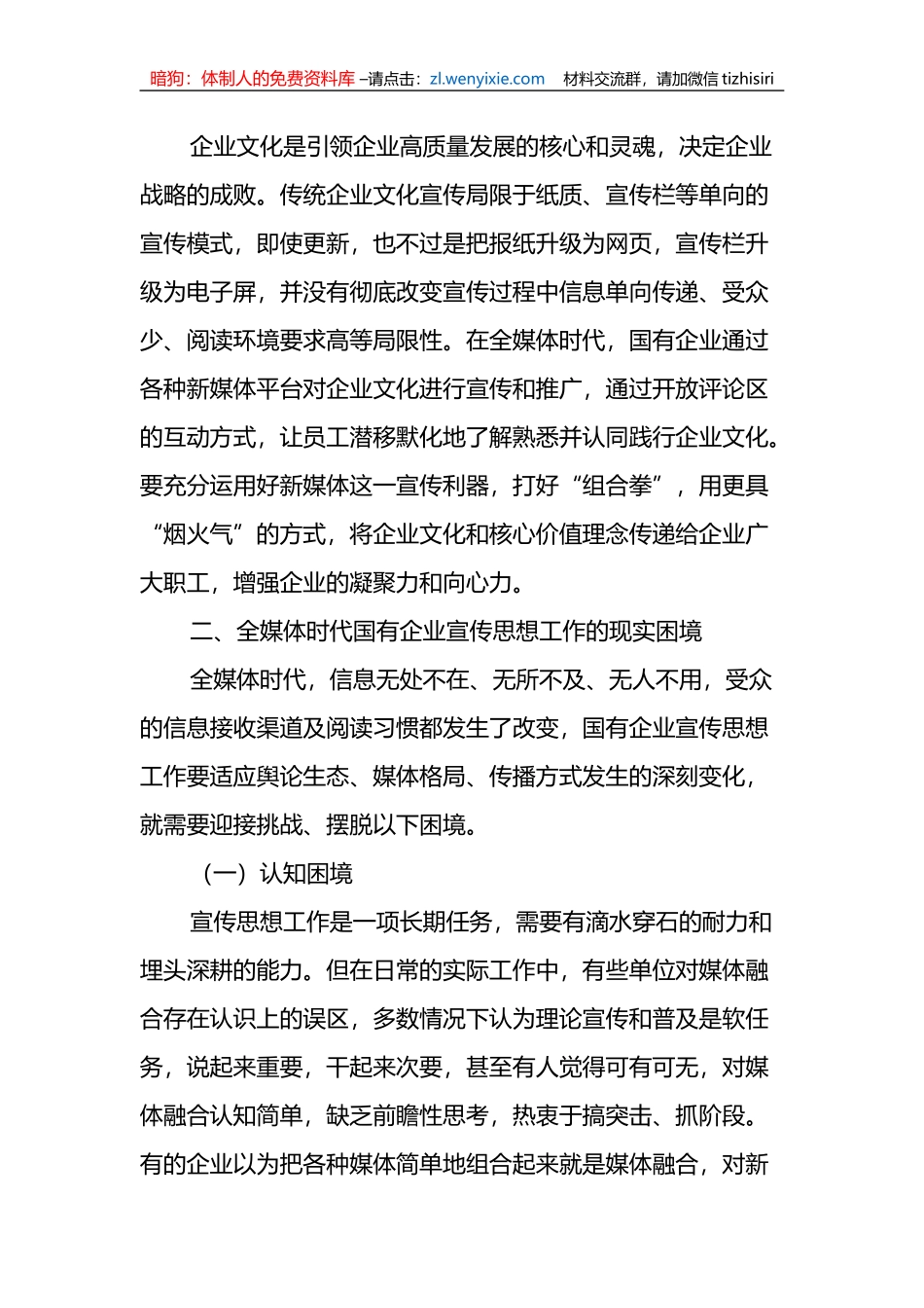 全媒体时代国企宣传思想工作调研报告_第3页