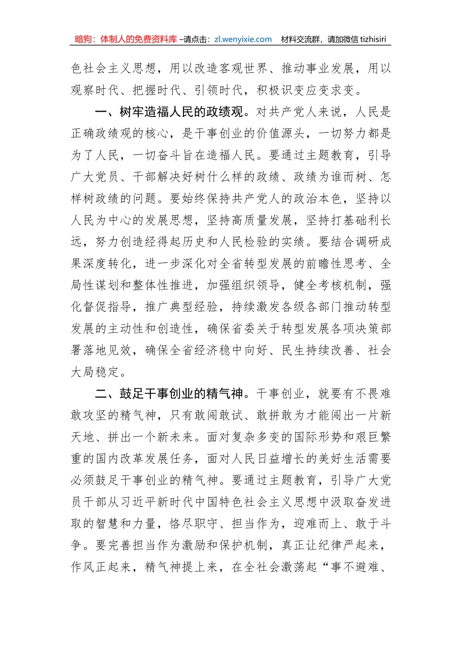 党员干部在主题教育关于“以学促干”专题研讨会上的发言体会_第2页