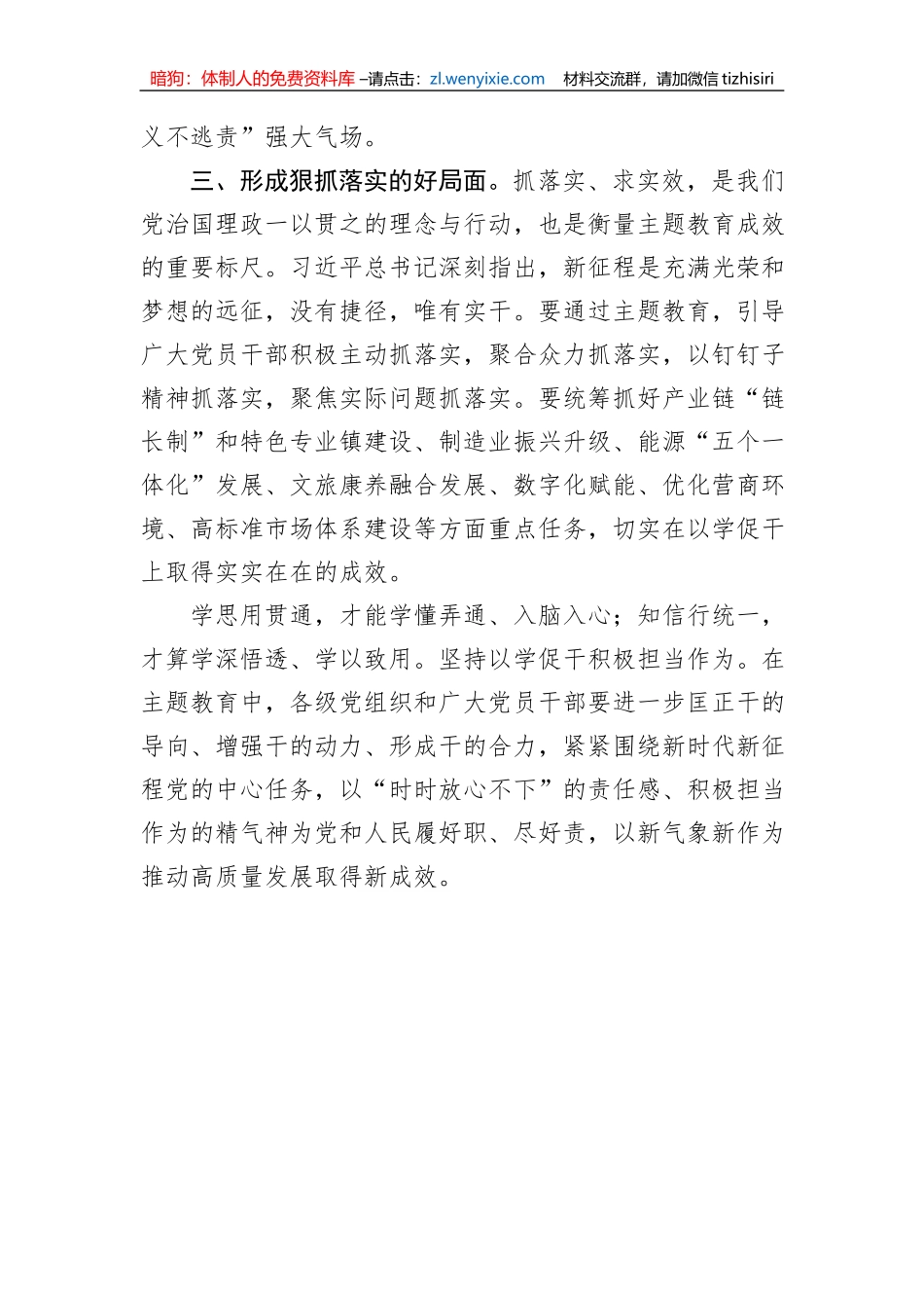党员干部在主题教育关于“以学促干”专题研讨会上的发言体会_第3页