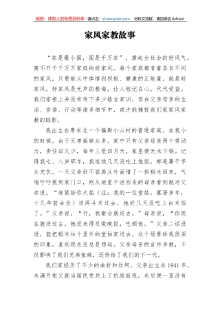 家风家教故事1