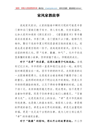 家风家教故事2