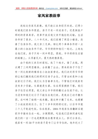 家风家教故事3