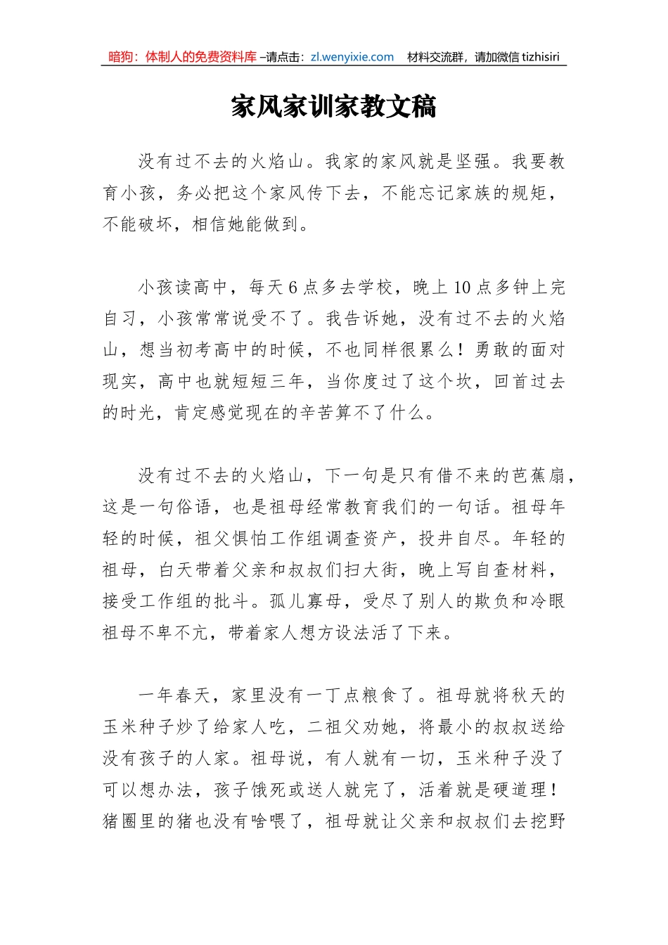 家风家训家教文稿7_第1页