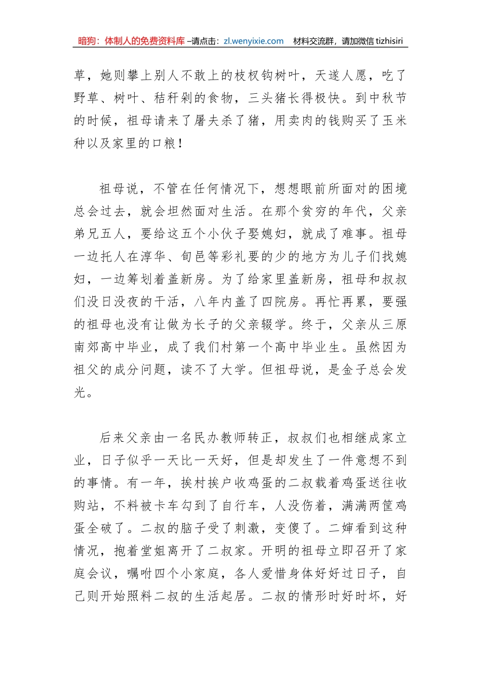 家风家训家教文稿7_第2页