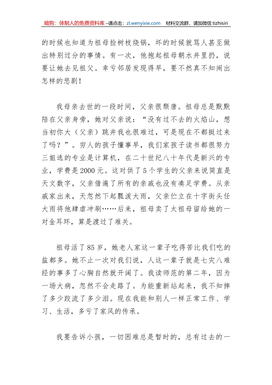 家风家训家教文稿7_第3页