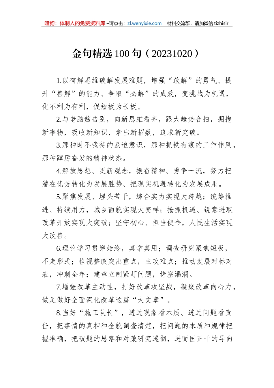 金句精选100句（20231020）_第1页