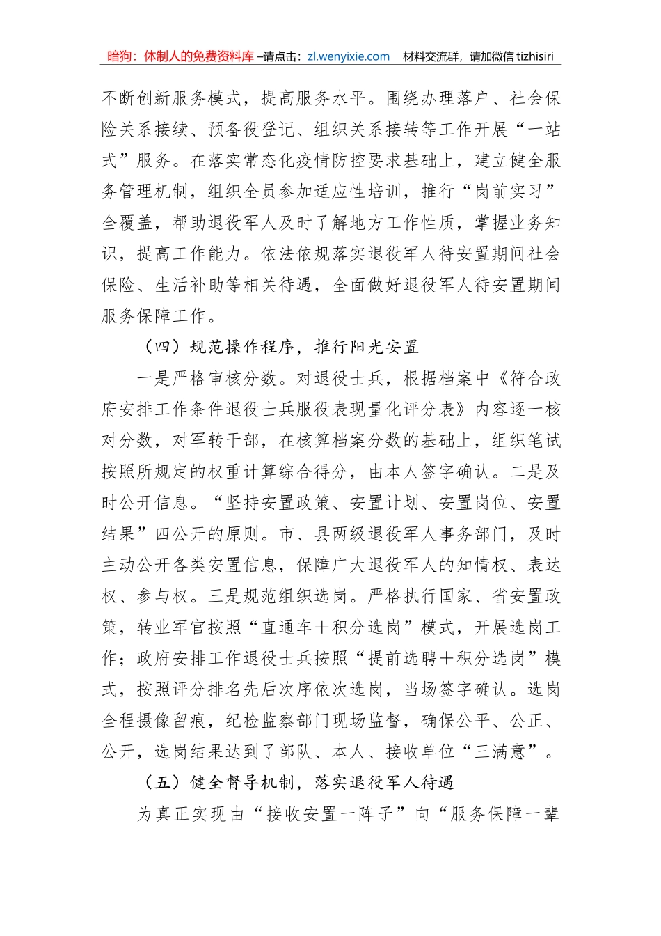 市退役军人安置和就业保障工作调研报告_第3页