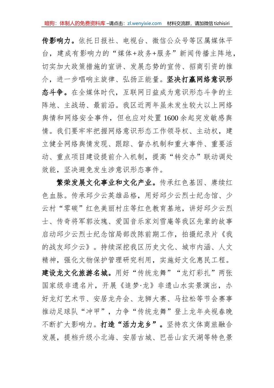 在全市意识形态工作专题推进会上的汇报发言_第2页