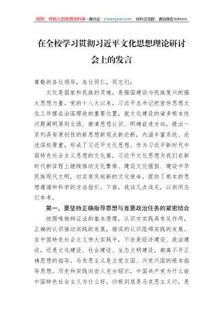 在全校学习贯彻习近平文化思想理论研讨会上的发言