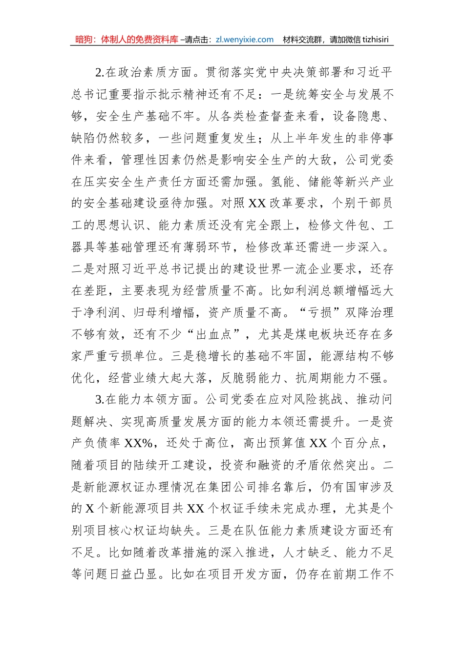 主题教育专题民主生活会领导班子对照检查材料（厅局级单位）_第2页