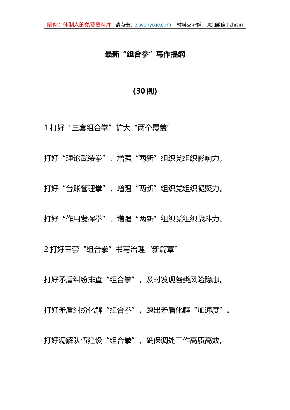 “组合拳”写作提纲（30例）_第1页