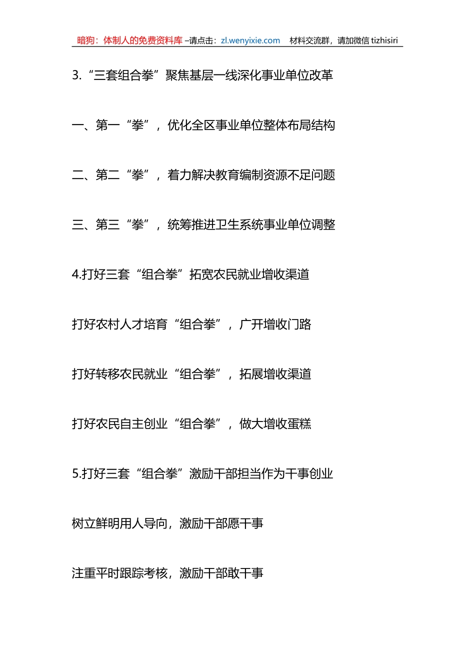 “组合拳”写作提纲（30例）_第2页