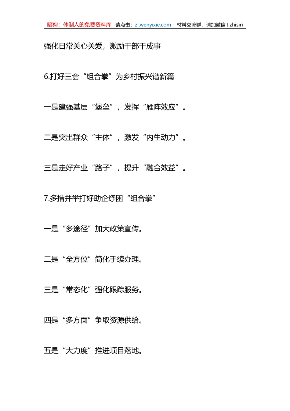 “组合拳”写作提纲（30例）_第3页