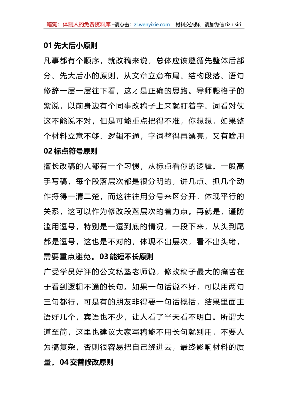 高手修改材料的11个原则_第1页