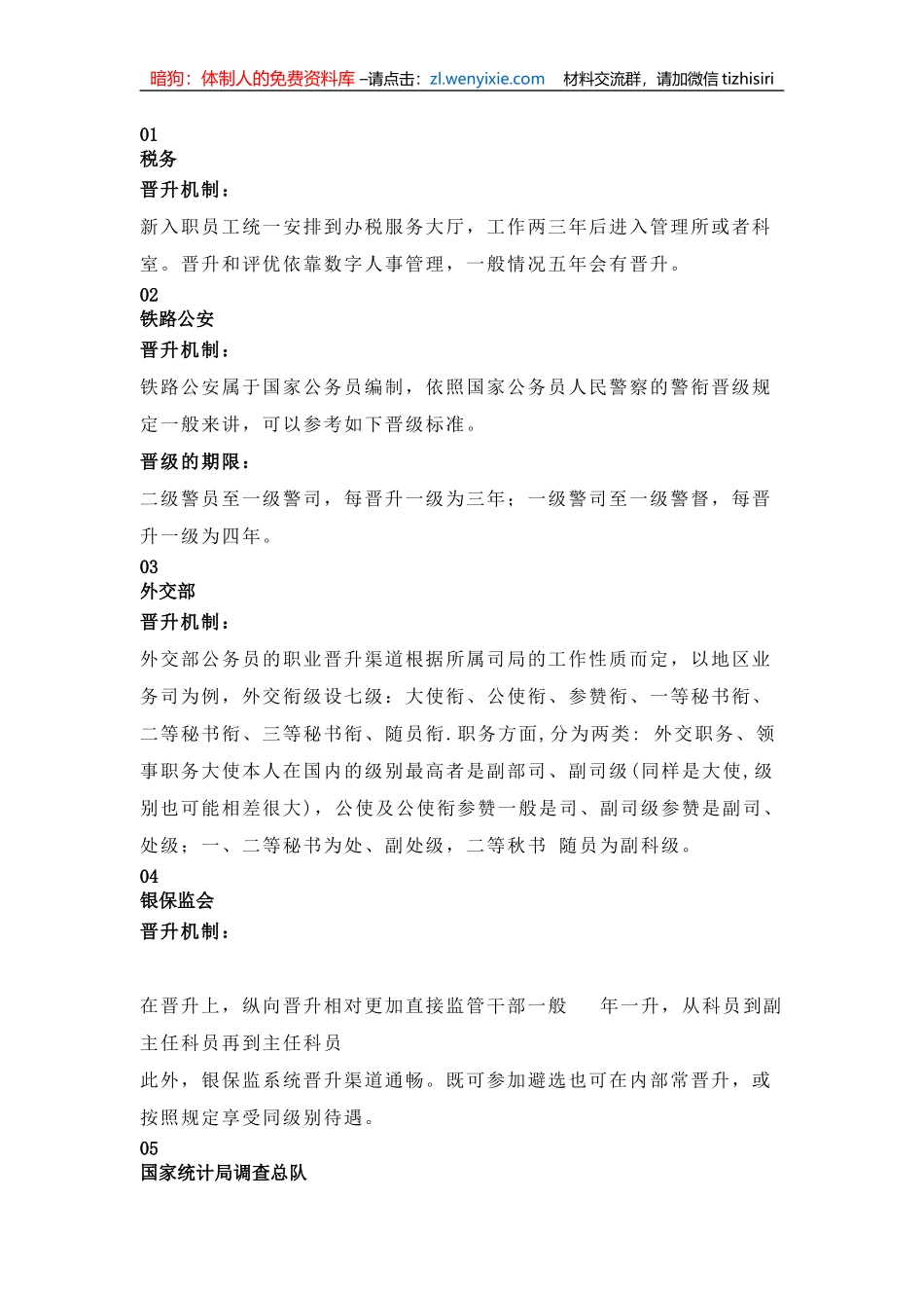 公务员岗位晋升较快的6个部门，你知道？_第1页