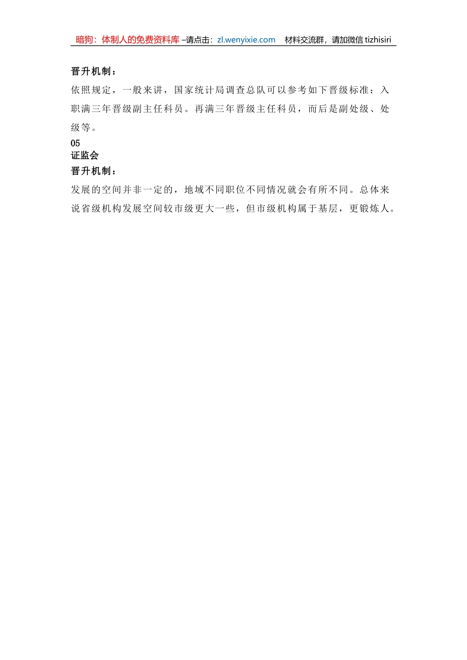 公务员岗位晋升较快的6个部门，你知道？_第2页