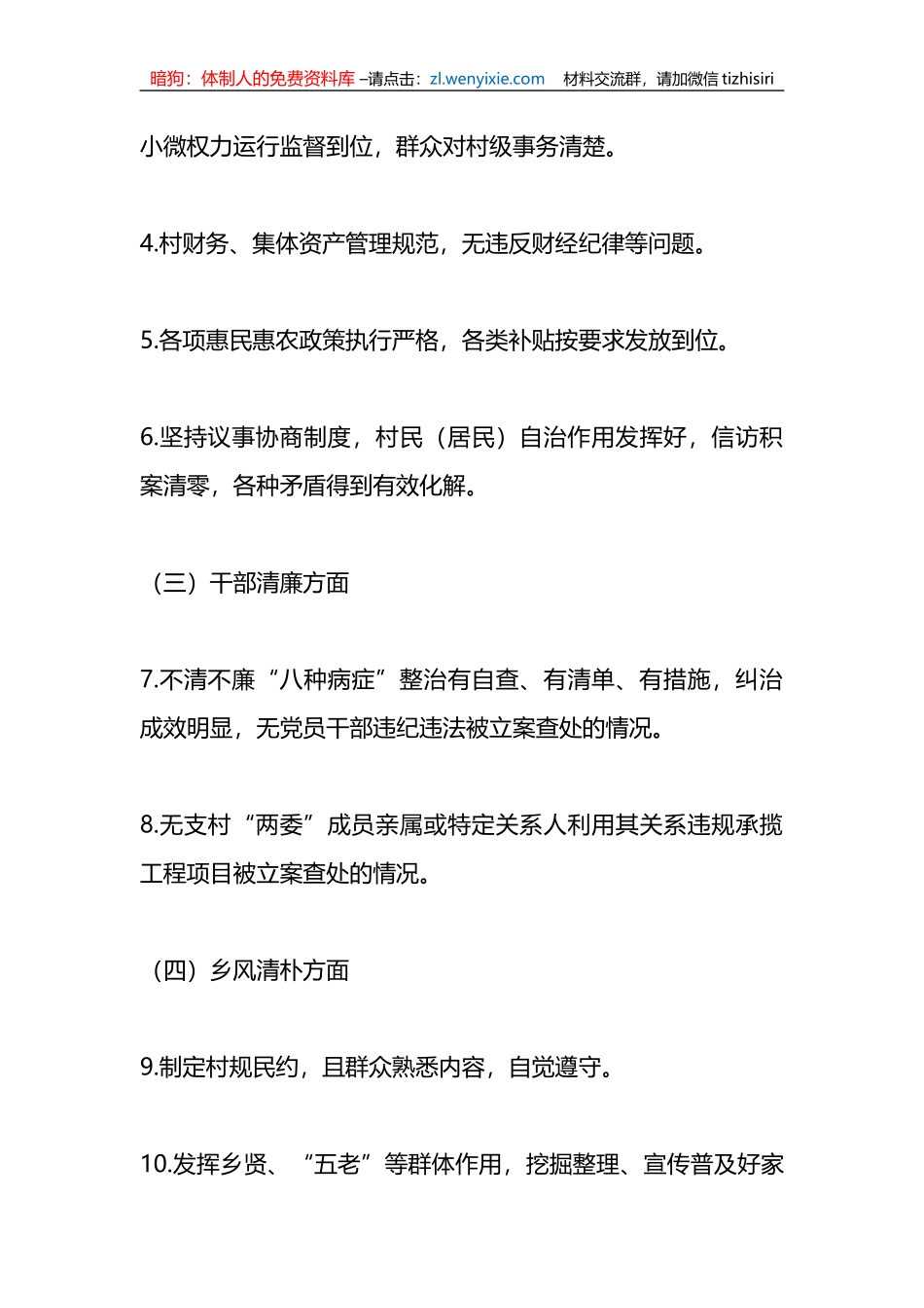 某镇2023年“清廉村居”建设实施方案_第3页