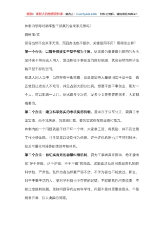 体制内领导对躺平型干部真的会束手无策吗？