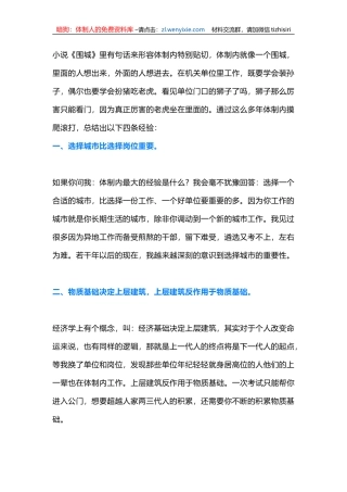 体制内生存总结的四条经验