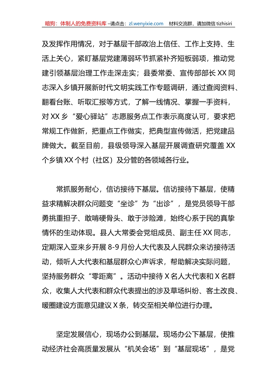 主题经验研讨发言：“四下基层”体察民情+引领发展“大显身手”_第3页