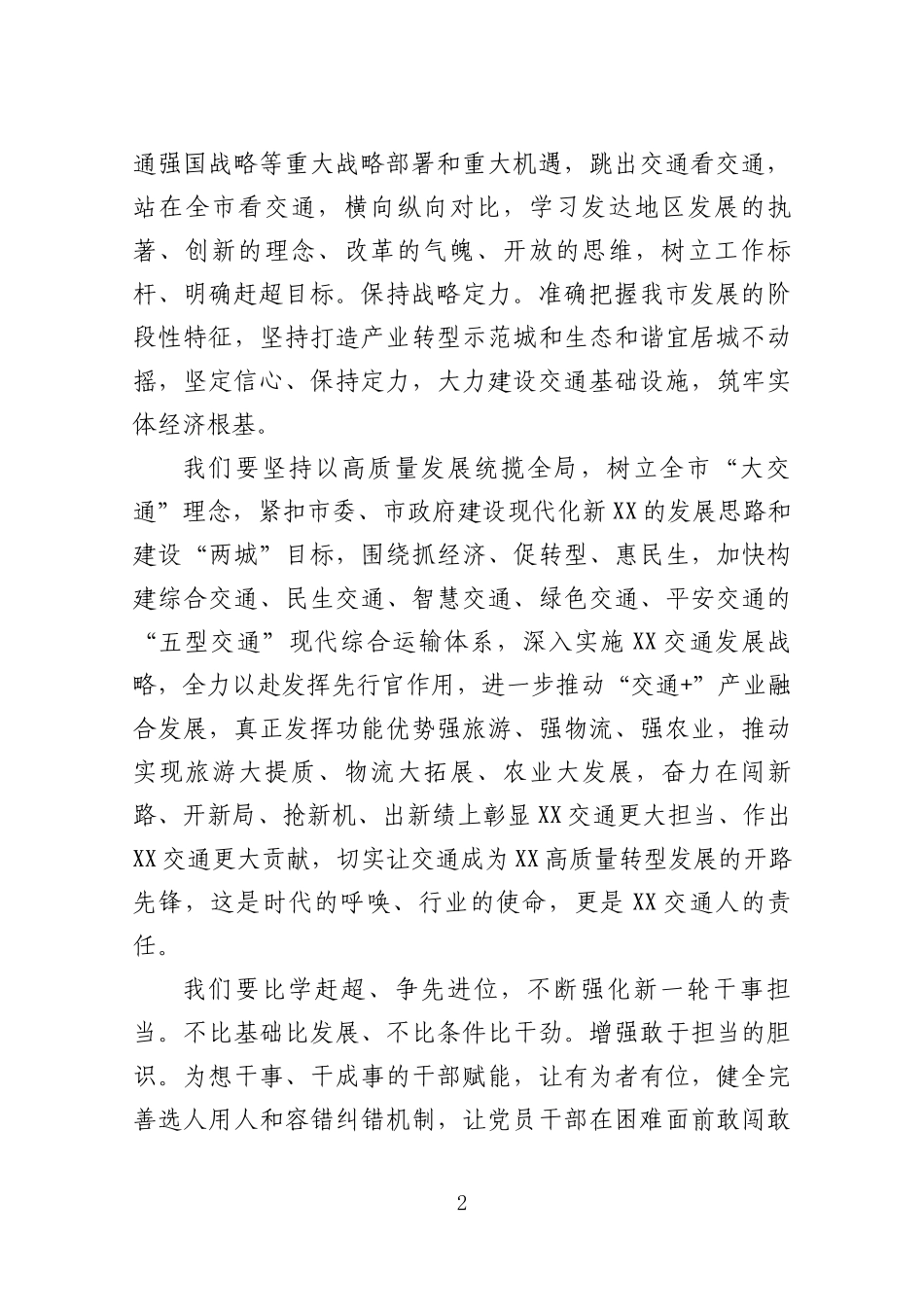 解放思想案例研强化晋位争先意识心得_第2页