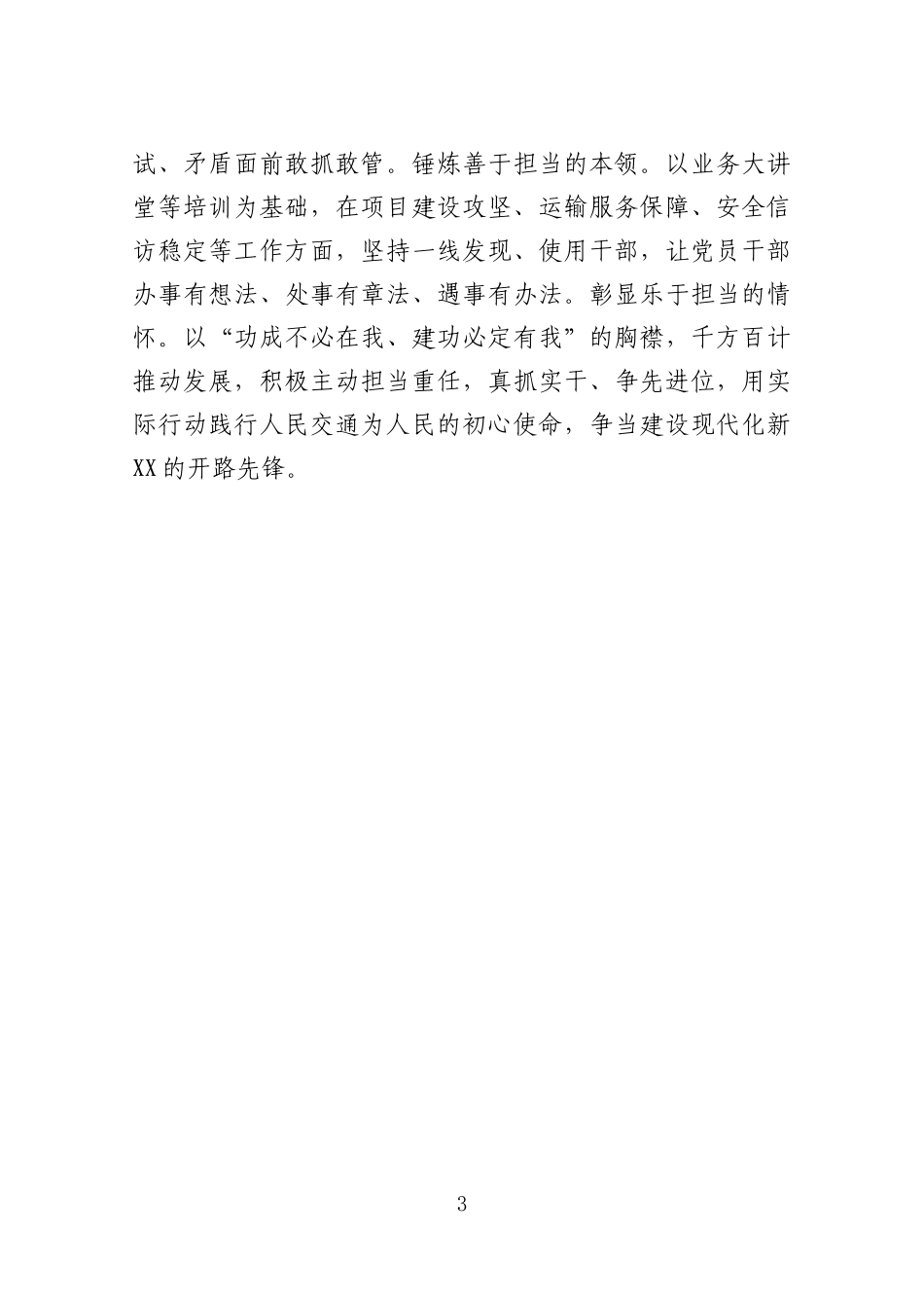 解放思想案例研强化晋位争先意识心得_第3页