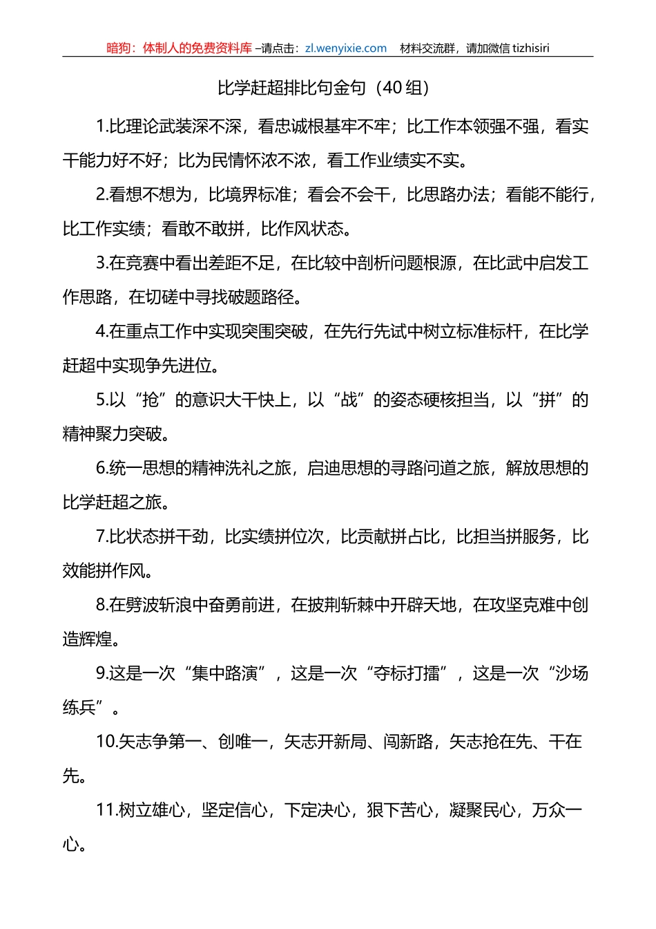 40组比学赶超排比句金句_第1页