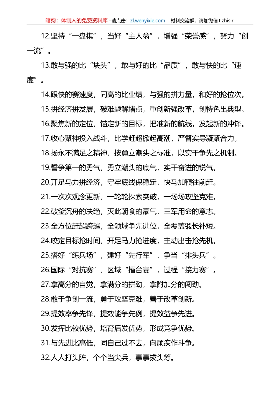 40组比学赶超排比句金句_第2页