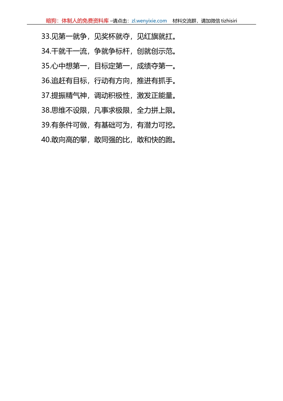 40组比学赶超排比句金句_第3页
