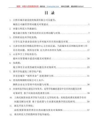 调研报告汇编（330页28万字）