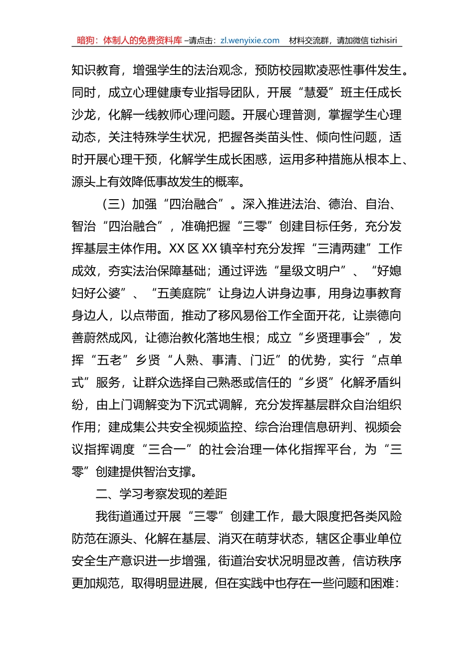 街道“三零”创建观摩会心得体会_第2页