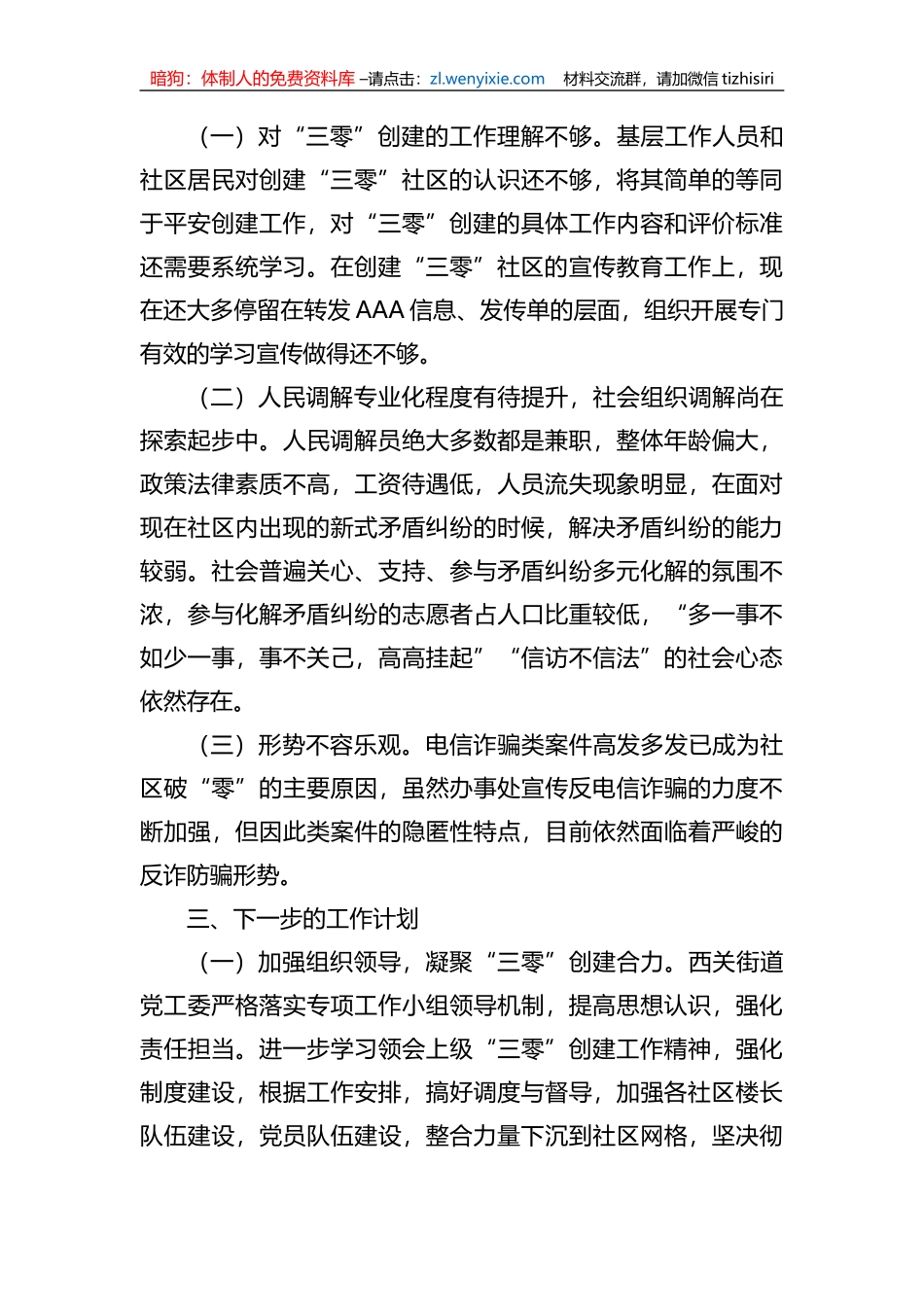 街道“三零”创建观摩会心得体会_第3页